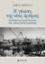 292583-Η γένεση της νέας Δράμας