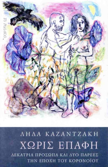 292592-Χωρίς επαφή