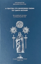 292595-Η πολιτική στη φιλοσοφική σκέψη του Δάντη Αλιγκιέρι