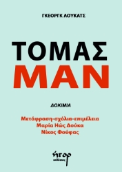 292596-Τόμας Μαν