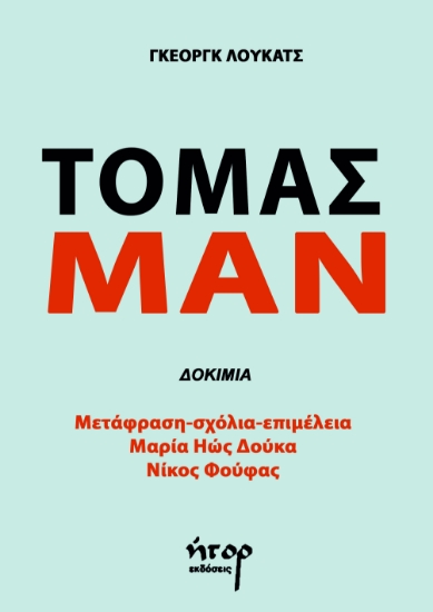 292596-Τόμας Μαν