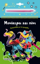 292605-Μονόκεροι και πόνι