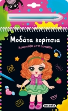 292607-Μοδάτα κορίτσια