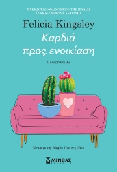 292617-Καρδιά προς ενοικίαση