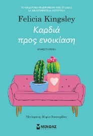 292617-Καρδιά προς ενοικίαση