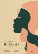 292624-Πέρασμα