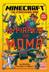 292630-Minecraft: Η κυριαρχία των Μομπ