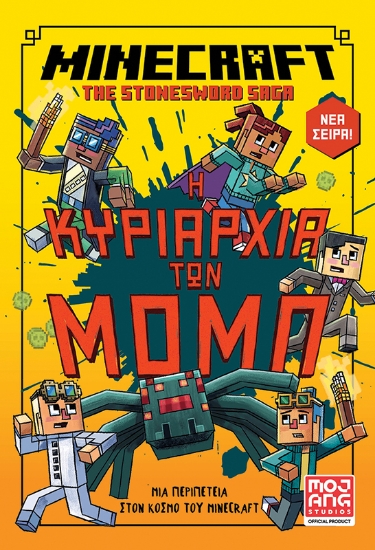 292630-Minecraft: Η κυριαρχία των Μομπ