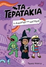 292632-Οι διακοπές της μάγισσας