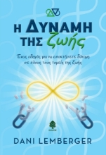 292664-Η δύναμη της ζωής