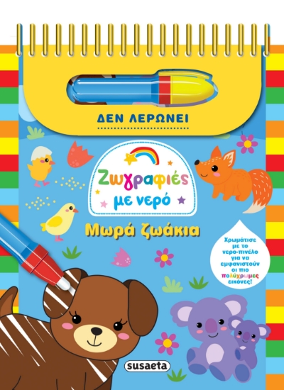 292666-Μωρά ζωάκια