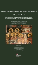 292670-Σλαβική και Βαλκανική Ορθοδοξία