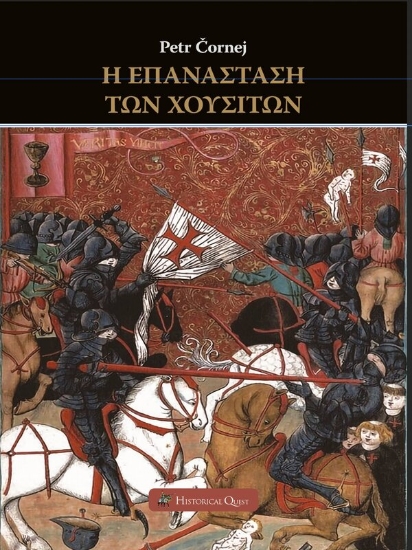 292682-Η επανάσταση των Χουσιτών