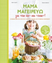 278382-Μαμά μαγειρεύω για πικ νικ και σνακ!