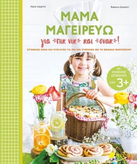 278382-Μαμά μαγειρεύω για πικ νικ και σνακ!