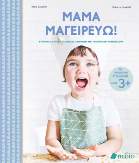278381-Μαμά μαγειρεύω!
