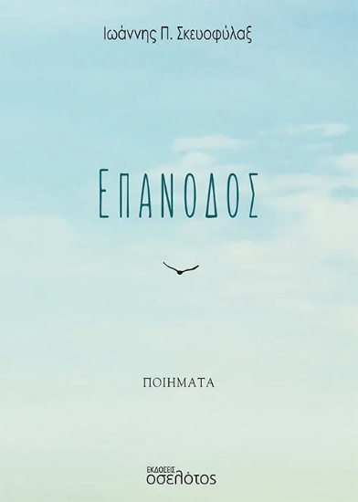 292710-Επάνοδος