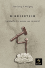 292723-Βιοποιητική