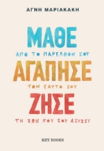 292738-Μάθε Αγάπησε Ζήσε