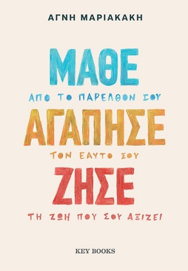 292738-Μάθε Αγάπησε Ζήσε