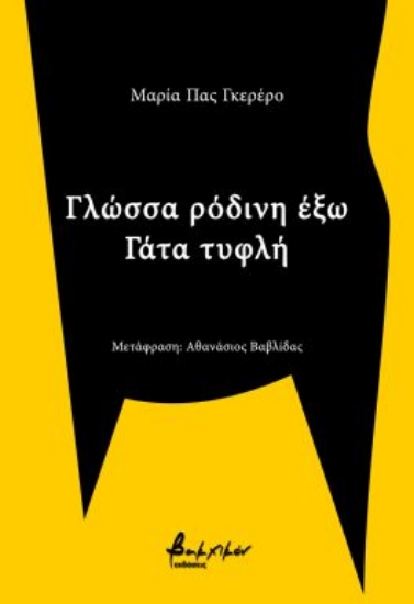 292747-Γλώσσα ρόδινη έξω - Γάτα τυφλή