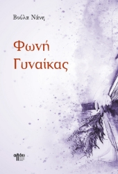 292760-Φωνή γυναίκας