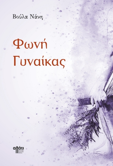 292760-Φωνή γυναίκας