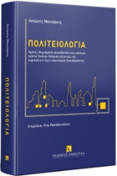292769-Πολιτειολογία