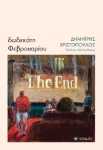 292780-Δωδεκάτη Φεβρουαρίου