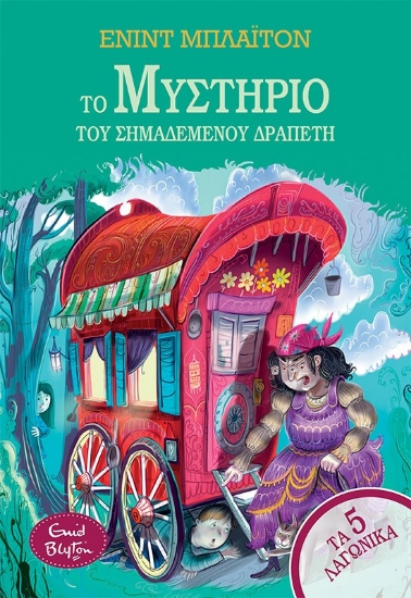 292783-Το μυστήριο του σημαδεμένου δραπέτη