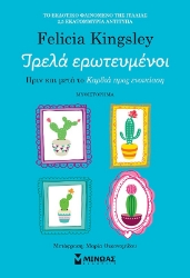 292784-Τρελά ερωτευμένοι