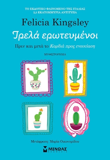 292784-Τρελά ερωτευμένοι