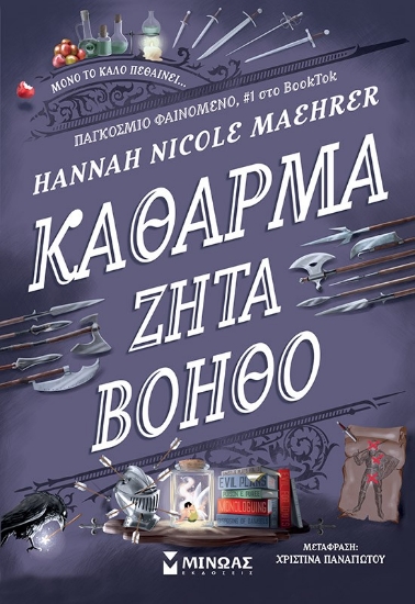 292785-Κάθαρμα ζητά βοηθό