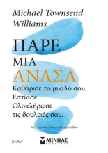 292788-Πάρε μια ανάσα. Καθάρισε το μυαλό σου, εστίασε, ολοκλήρωσε τις δουλειές σου