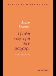 292816-Γραφή κοφτερή σαν μαχαίρι