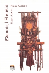 292894-Ελευσίς / Eleusis