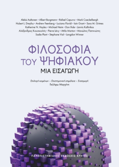 292910-Φιλοσοφία του ψηφιακού