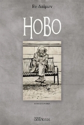 292914-Hobo