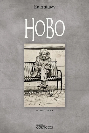 292914-Hobo