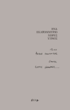 292922-Ένα εκατομμύριο μέρες ύπνος