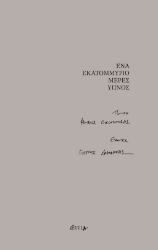 292922-Ένα εκατομμύριο μέρες ύπνος