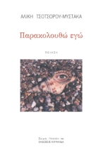 292927-Παρακολουθώ εγώ