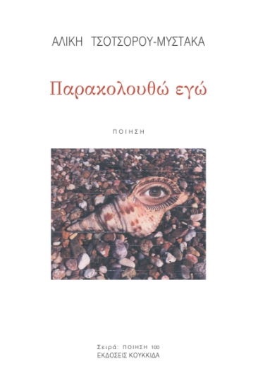 292927-Παρακολουθώ εγώ