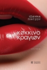 292936-Κόκκινο κραγιόν