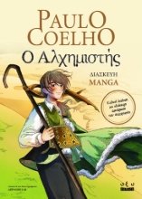 292941-Ο Αλχημιστής