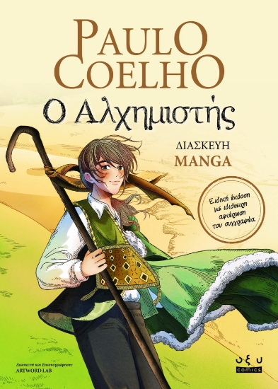 292941-Ο Αλχημιστής