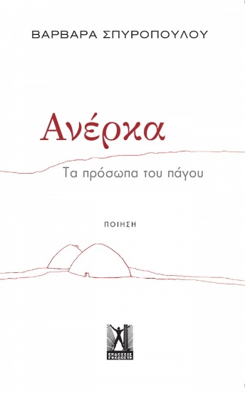 292946-Ανέρκα
