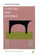 292960-Τα μυστικά είναι κατοικίδια