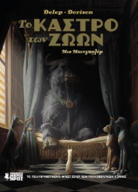 292966-Το κάστρο των ζώων