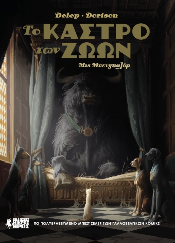 292966-Το κάστρο των ζώων